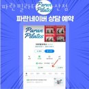 하모니마트 가산점 | 가산동헬스 파란필라테스 가산점 추천 위치 정보