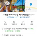 베이커리앤커피 네이버블로그