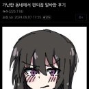 가난한 동네에서 편의점 알바한 후기 이미지