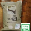 [민통선 유기농쌀] 임진강변 정자리에서 건강하게 자란 유기농쌀! 이미지