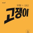 청원초등학교 | 콩도쌤, 고쟁이 중등수학 1-1 체험단 선정