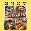 신연수동 맛집 충주 분식 충주 점심 정직유부