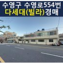 수영로 554번길 이미지