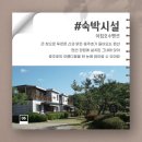 개천안체험마을 이미지