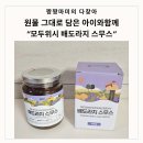 원물 그대로 담은 아이와함께 &#34;모두위시 배도라지 스무스&#34;