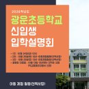 광운초등학교 이미지