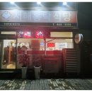 서해홍탁 이미지