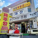 전주 로컬 생선구이 맛집 [제주향 본점] 갈치조림 후기