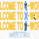 웰컴월드 네이버블로그