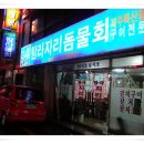 탐라물회