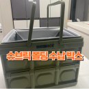 [제품후기] 캠핑, 피크닉, 페스티벌 필수템! 슈브릭 폴딩 수납박스 M사이즈