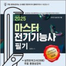 마스터전기