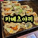 카베츠야끼