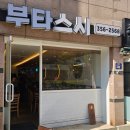부타스시 이미지