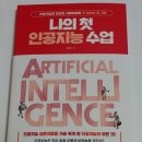 나의 첫 인공지능 이미지