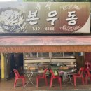 산본우동 이미지