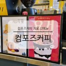 세븐일레븐 안양IS비즈타워점 | 컴포즈커피 겨울 신메뉴 초코베리요거스무디 솔직 후기