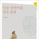 선비마을 이미지