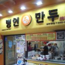 명인만두도곡