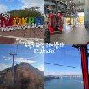 고하도안길 | 목포 가볼만한곳 목포해상케이블카 +탑승시 주의사항