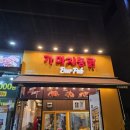 가마치통닭 구리갈매점