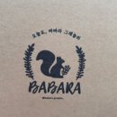 바바라그래놀라 이미지