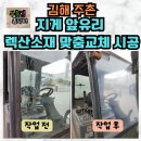 세븐일레븐 김해주촌내삼점 | 김해 주촌 내삼공단 지게차 앞유리 렉산소재로 교체