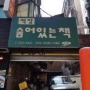 신촌 헌책방 디깅 후기, 다른동네 헌책방들 리뷰