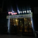 [충주 바다한접시] 회는 무조건 여기서 !! 저렴한 가격에 존맛인 가성비 횟집 내돈내산 찐후기