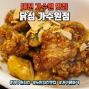 엘엔에스 | 대전 가수원 맛집 닭섬 가수원점, 분위기 좋은 도안 치킨맛집 후기