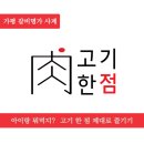가평현리맛집 갈비명가 사계