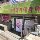 이레명가테라피
