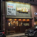 둔산중로58번길 | 대전 시청 맛있게 매콤한 둔산동 뼈구이맛집 뼈칼집