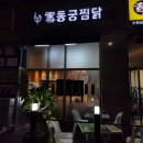 오늘은닭이랑금곡점 이미지