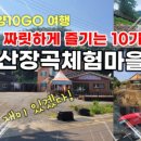 칠갑산장곡마을 이미지