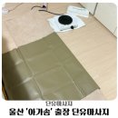 남운광고 | 울산 단유마사지 추천 아가솜_집으로 출장 와주는 곳