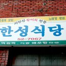 한성여인숙 이미지