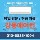서울 중고에어컨 매입 흡족했던 후기