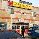 장수고려삼계탕 이미지