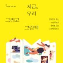 지금그리고