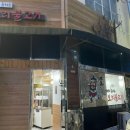 임꺽정의훔쳐온오리불고기 - 동래구 중앙대로1267번길 50 | 임꺽정의훔쳐온오리불고기