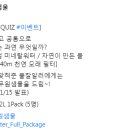 풀무원샘물 11월의 풀잘알 QUIZ 이벤트 ~11.11 이미지