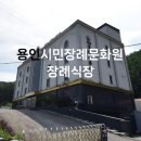 하늘장례문화원