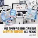 덴탈디자인 기공소 | 논산치과 높은 재방문과 소개로 오는 잘하는곳