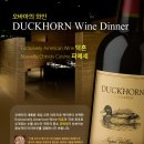 오바바의 와인 DUCKHORN Wine Dinner 이미지