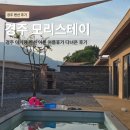 이마트24 경주석계점 | 경주 모리스테이 23개월 아기랑 다녀온 내돈내산 후기
