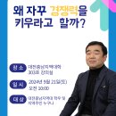 ▶9/21(토) 강상준 교수님 특강 초대합니다 이미지