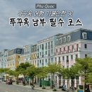 짐오브선셋 | 남부투어 일정 공유ㅣ북부에서 남부 이동ㅣ선셋타운, 키스오브더씨, 버기투어, 프리미어레지던스...