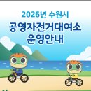 광교산공영자전거대여소(버스종점) | 2026 수원시 공영자전거 대여소 운영/행궁동과 광교산에서 자전거 타자~