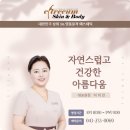 엘트리움 스킨앤바디 청주 흥덕점 이미지